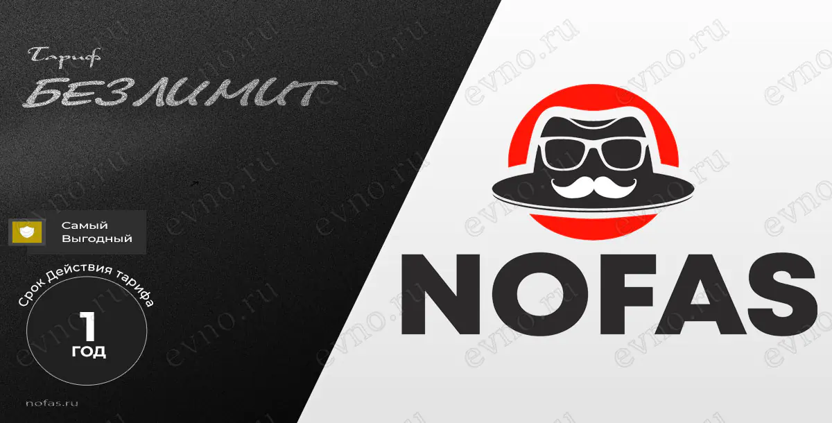 Тариф «Безлимит» на 1 Год