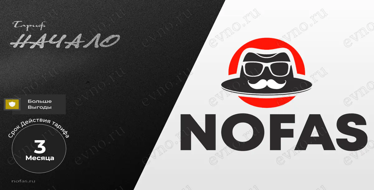 Тариф «Начало» на 3 Месяца