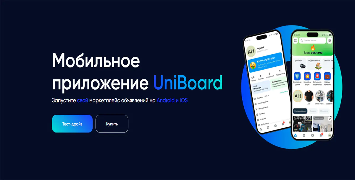 Мобильное приложение UniBoard