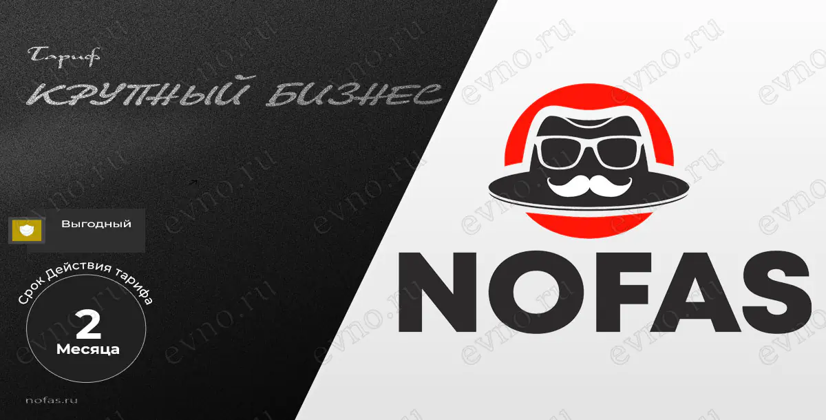 Тариф «Крупный бизнес» на 2 Месяца